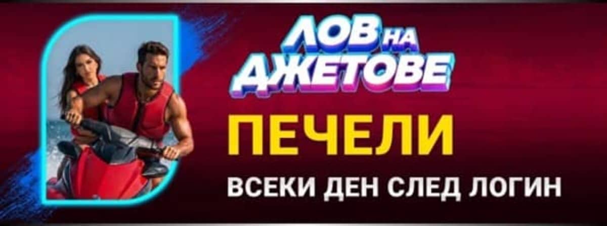 Лов на джетове