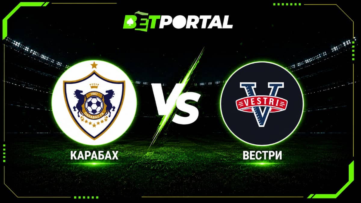 Карабах срещу Вестри | Прогноза за Лига Европа (09.07.2026)