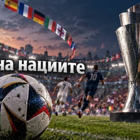 Лига на нациите 2026/27: програма, групи и мачове на България