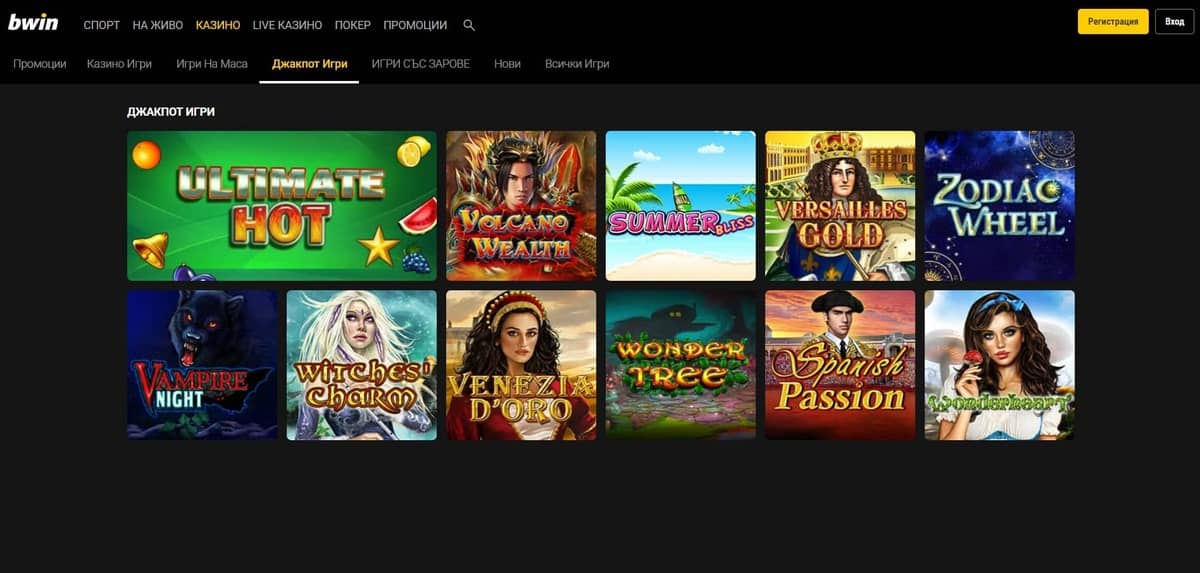 Джакпот игри в Bwin Casino