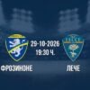Фрозиноне срещу Лече | Прогноза от Серия А (29.10.2026)